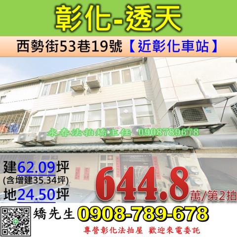 彰化透天法拍-0