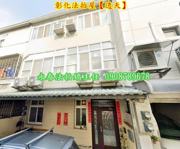 彰化透天法拍-1