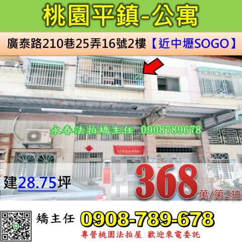 桃園公寓法拍-0