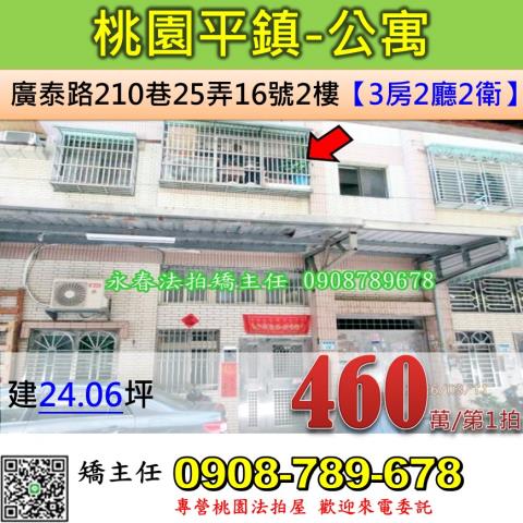 桃園公寓法拍-0