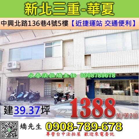 新北法拍華廈-0