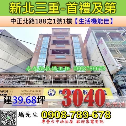 新北三重華廈法拍-0
