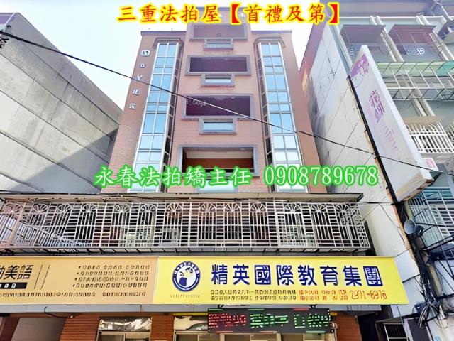 新北三重華廈法拍-1