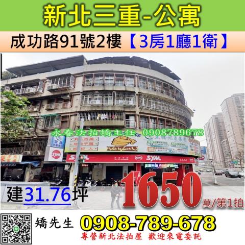 新北三重法拍公寓-0
