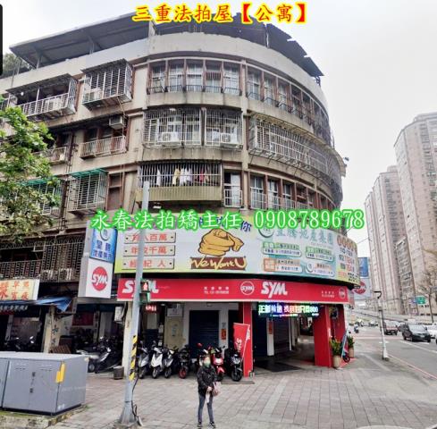 新北三重法拍公寓-1