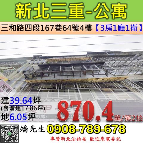新北三重法拍公寓-0
