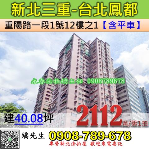 新北三重法拍大樓-0