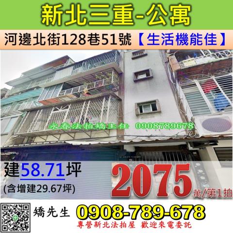 新北三重透天法拍-0