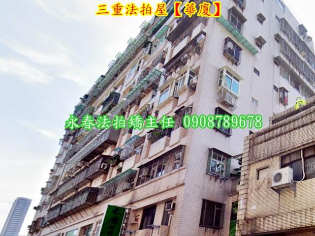 新北三重拍賣華廈-1