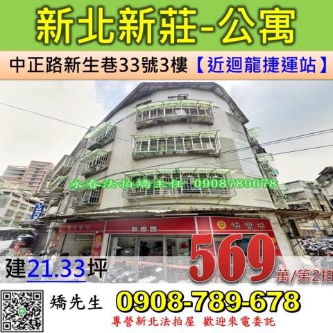 新莊公寓拍賣-1