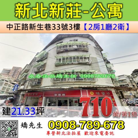 新莊公寓拍賣-0