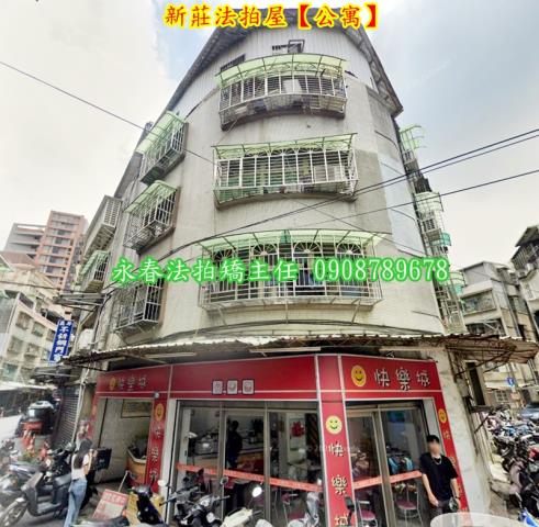 新莊公寓拍賣-1