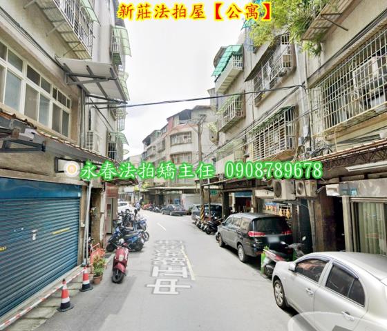 新莊公寓拍賣-3