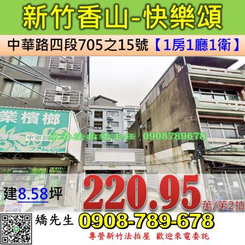 香山華廈法拍-0
