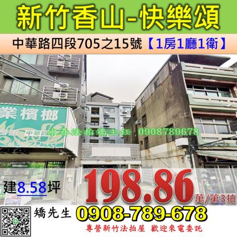 香山華廈法拍-0