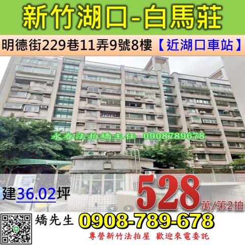 新竹法拍華廈-0