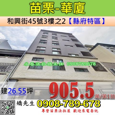 苗栗華廈法拍-0
