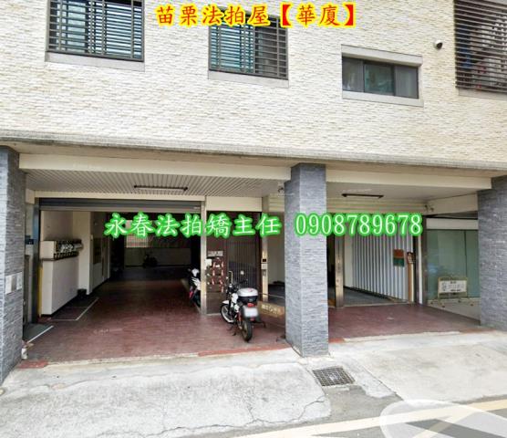苗栗華廈法拍-3