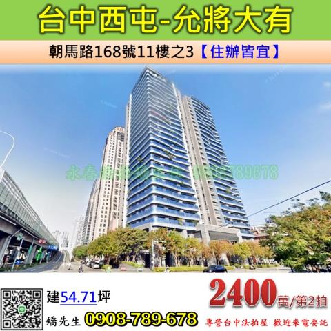 台中西屯大樓法拍-0