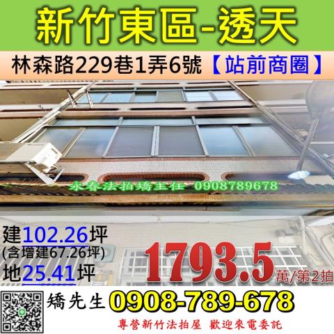 東區法拍透天-0