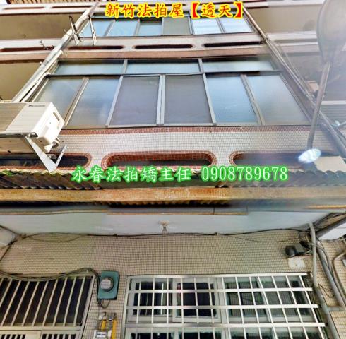 東區法拍透天-1