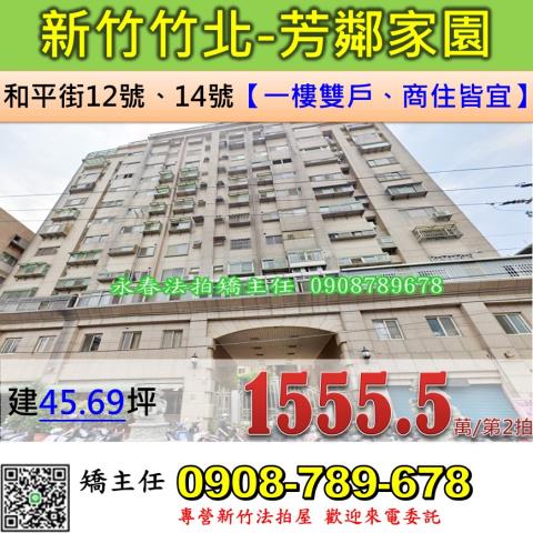 竹北法拍大樓-0