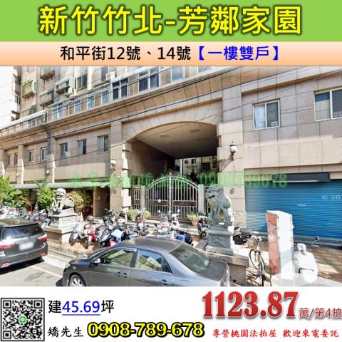竹北法拍大樓-0