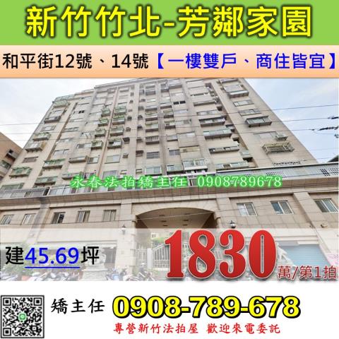 竹北法拍大樓-0