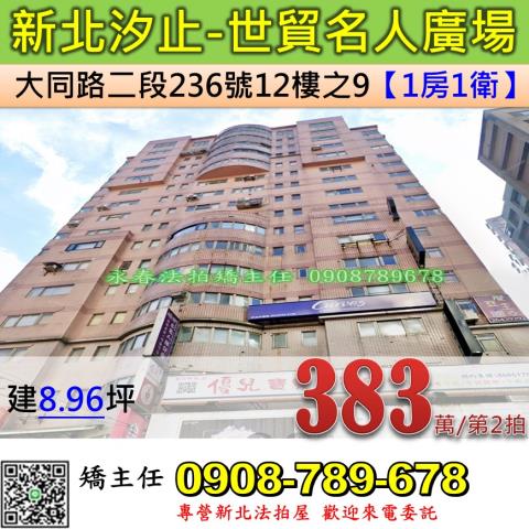 新北法拍大樓-0