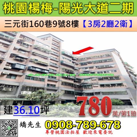 桃園楊梅華廈法拍-0
