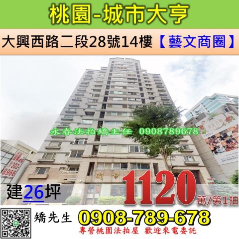 桃園桃園區大樓拍賣-0