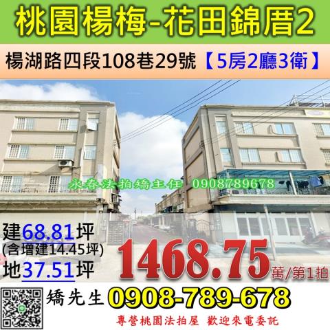 桃園楊梅法拍透天-0