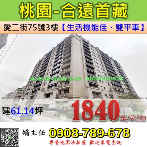 桃園桃園區大樓法拍-1