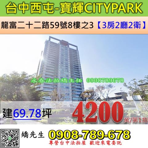 台中西屯法拍大樓-0