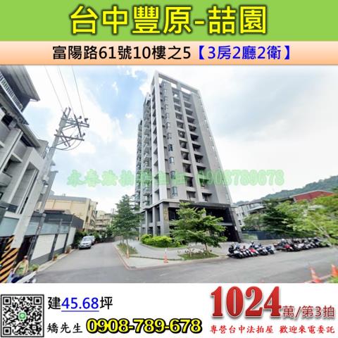 台中豐原大樓法拍-0