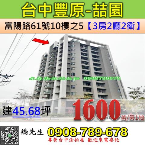 台中豐原大樓法拍-0