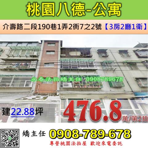 八德拍賣公寓-0