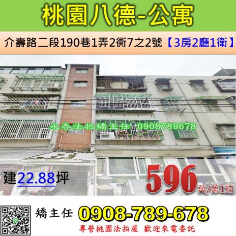 八德拍賣公寓-0