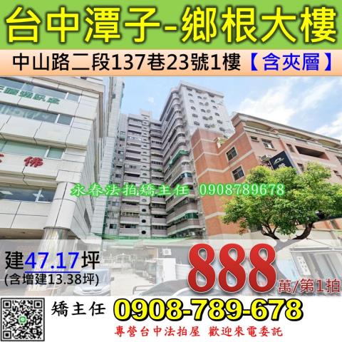 台中大樓法拍-0