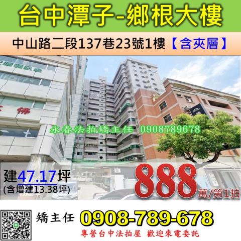 台中大樓法拍-0