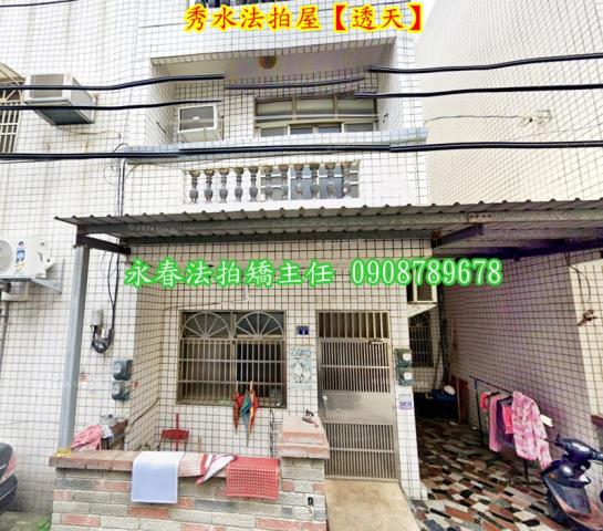 彰化秀水法拍透天-1