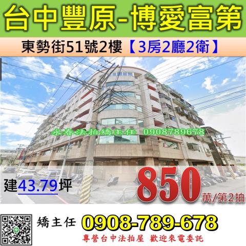 豐原法拍華廈-0