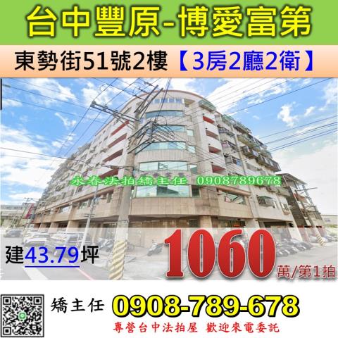 豐原法拍華廈-0
