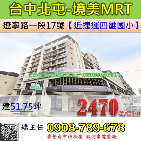 台中法拍華廈-0