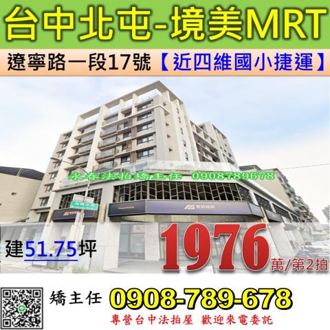 台中法拍華廈-0