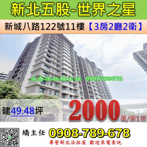 五股大樓法拍-0