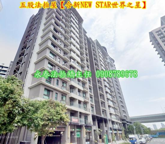 五股大樓法拍-1