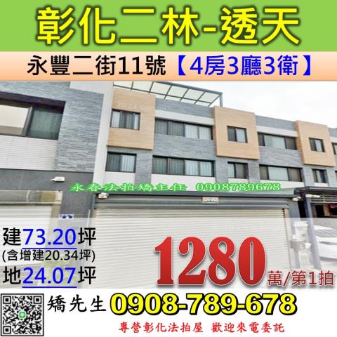 彰化二林拍賣透天-0