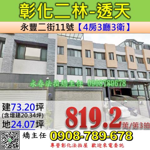 彰化二林拍賣透天-0
