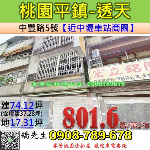 平鎮透天法拍-0